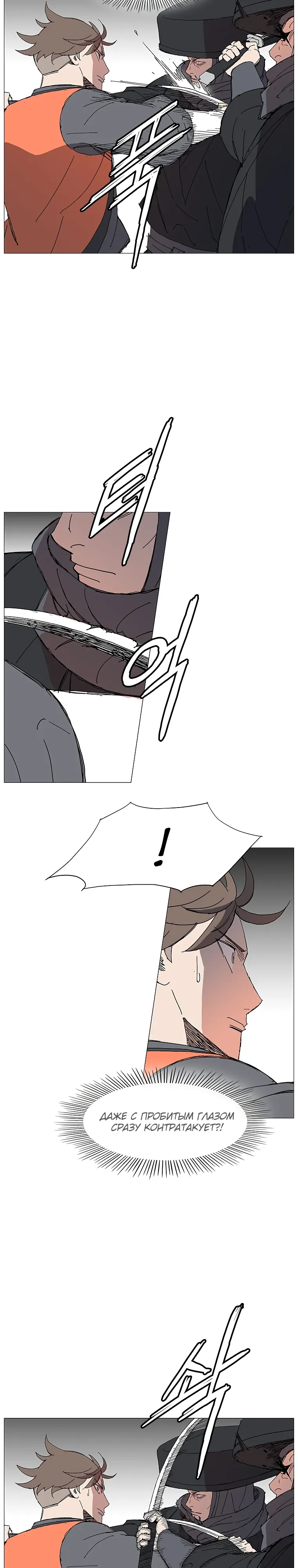 Манга Возвышение Легенды Боевых Искусств! - Глава 75 Страница 13