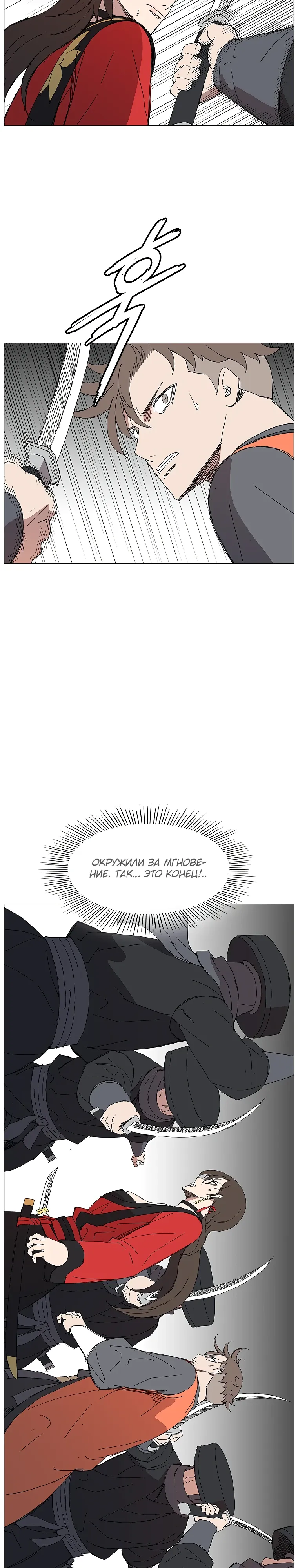 Манга Возвышение Легенды Боевых Искусств! - Глава 75 Страница 17