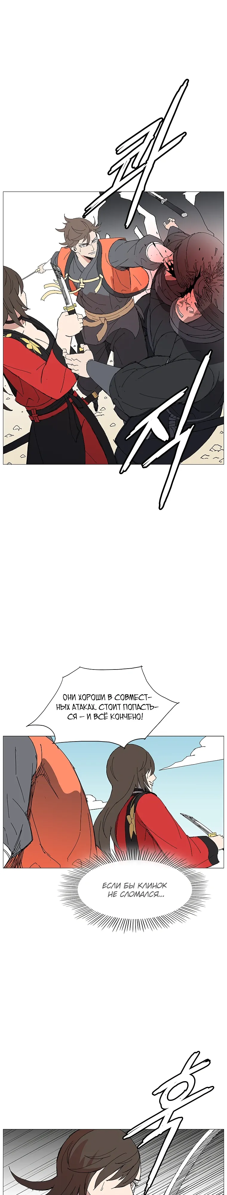 Манга Возвышение Легенды Боевых Искусств! - Глава 75 Страница 16