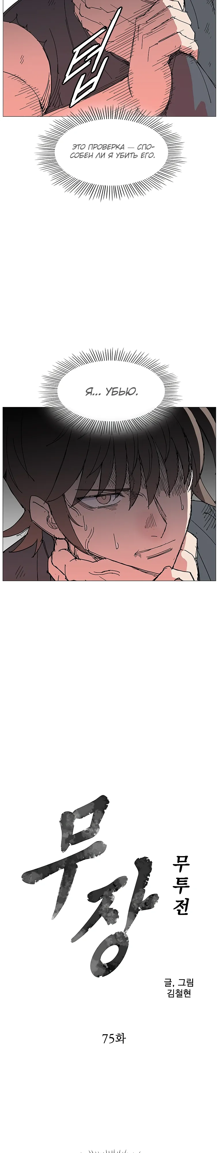 Манга Возвышение Легенды Боевых Искусств! - Глава 75 Страница 2