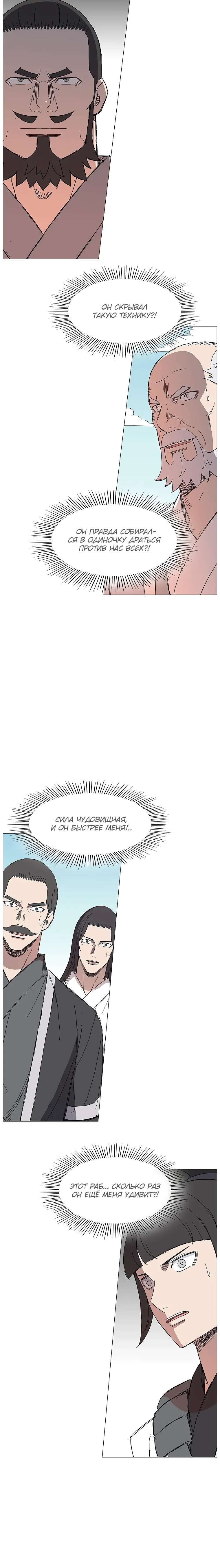 Манга Возвышение Легенды Боевых Искусств! - Глава 75 Страница 22