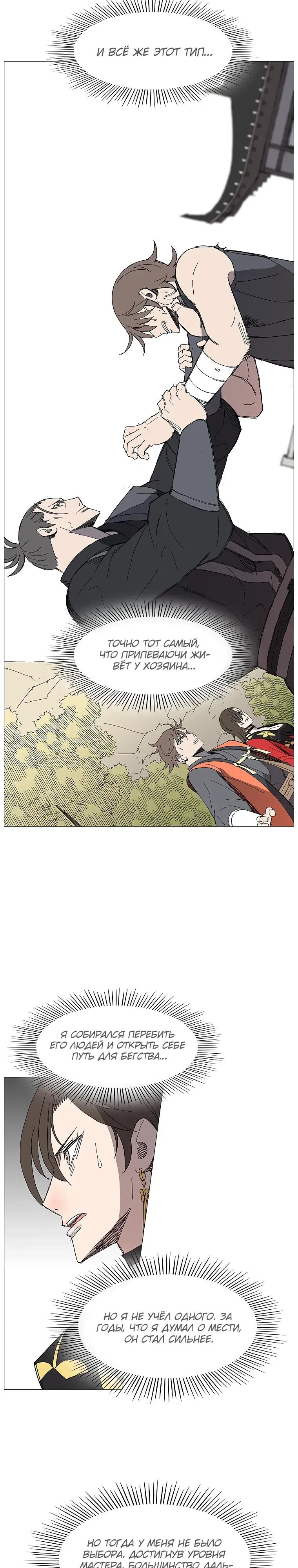 Манга Возвышение Легенды Боевых Искусств! - Глава 75 Страница 3