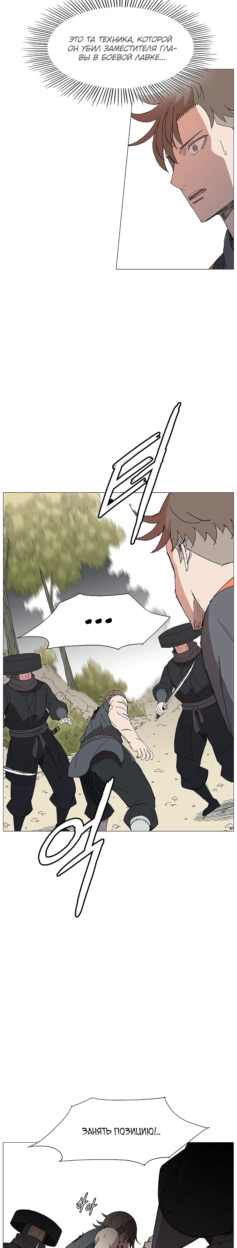 Манга Возвышение Легенды Боевых Искусств! - Глава 75 Страница 20