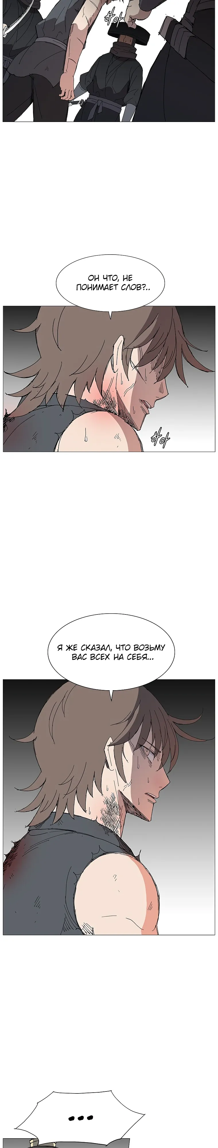 Манга Возвышение Легенды Боевых Искусств! - Глава 75 Страница 21