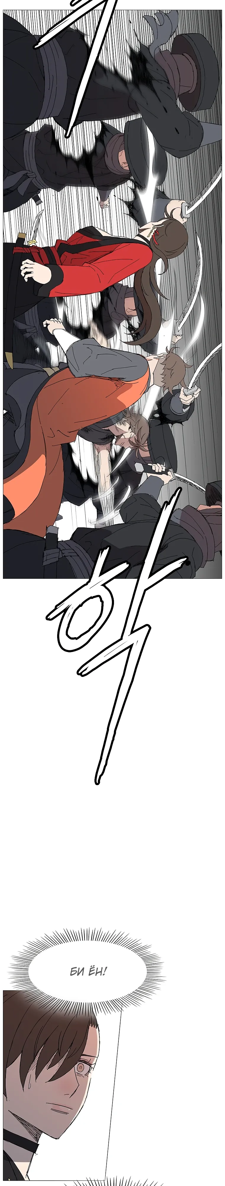 Манга Возвышение Легенды Боевых Искусств! - Глава 75 Страница 19