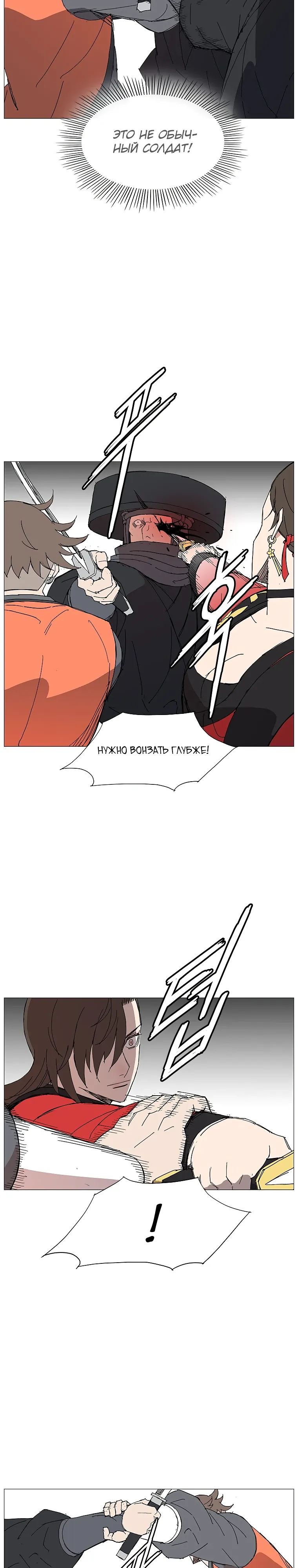 Манга Возвышение Легенды Боевых Искусств! - Глава 75 Страница 14