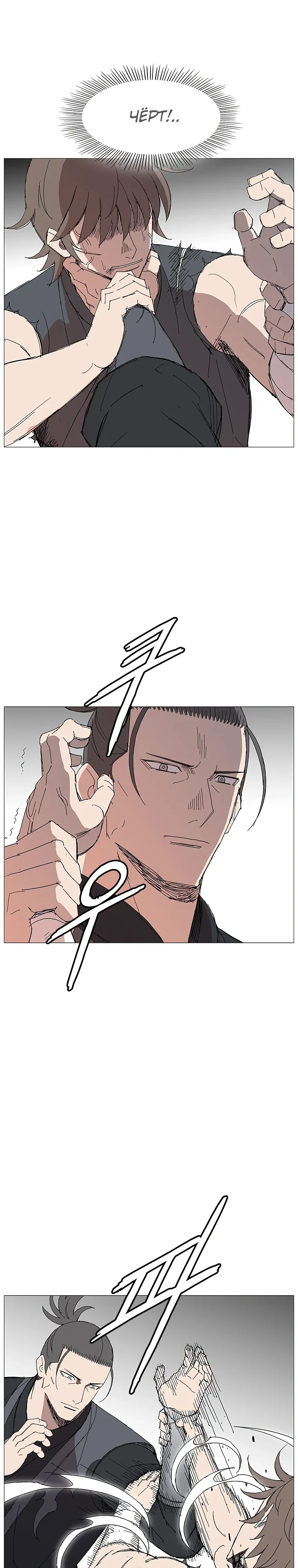 Манга Возвышение Легенды Боевых Искусств! - Глава 75 Страница 9