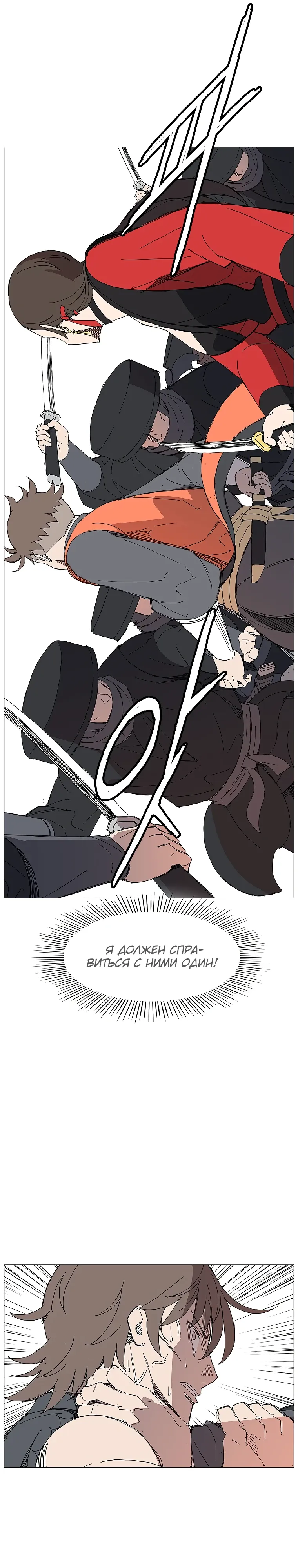 Манга Возвышение Легенды Боевых Искусств! - Глава 75 Страница 8