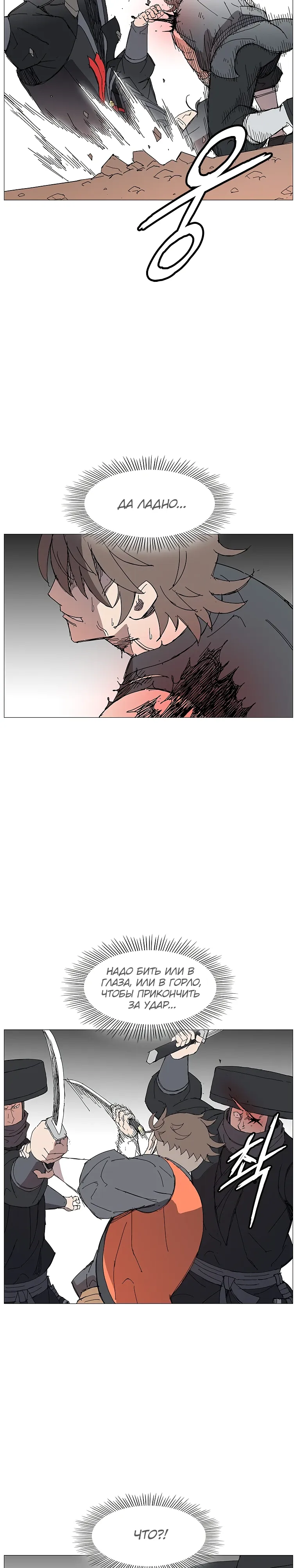 Манга Возвышение Легенды Боевых Искусств! - Глава 75 Страница 12