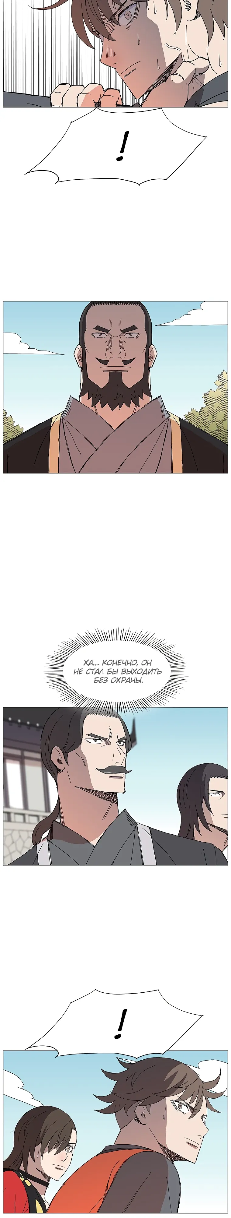 Манга Возвышение Легенды Боевых Искусств! - Глава 75 Страница 6