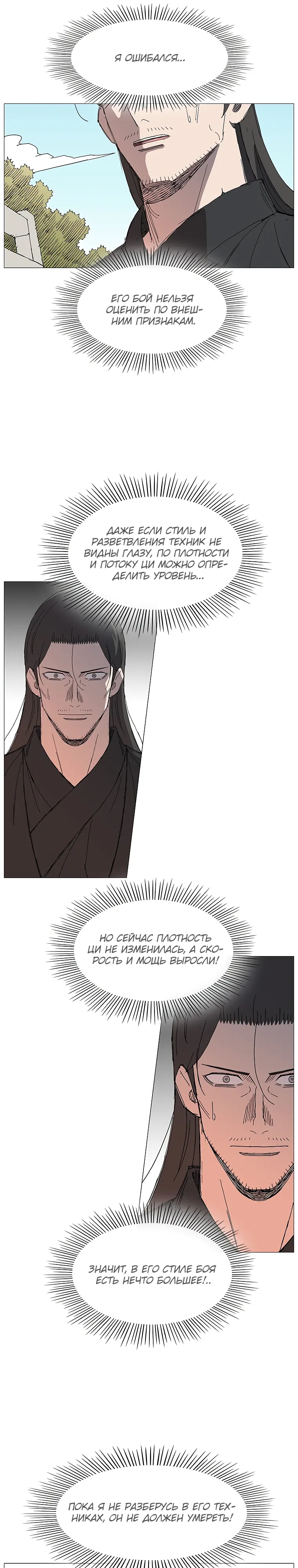 Манга Возвышение Легенды Боевых Искусств! - Глава 75 Страница 23