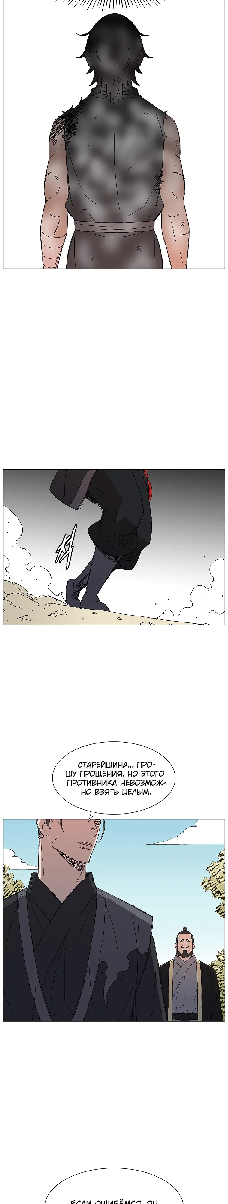 Манга Возвышение Легенды Боевых Искусств! - Глава 75 Страница 24