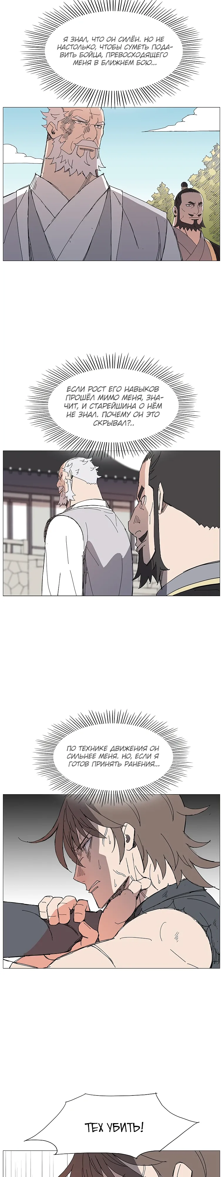 Манга Возвышение Легенды Боевых Искусств! - Глава 75 Страница 5
