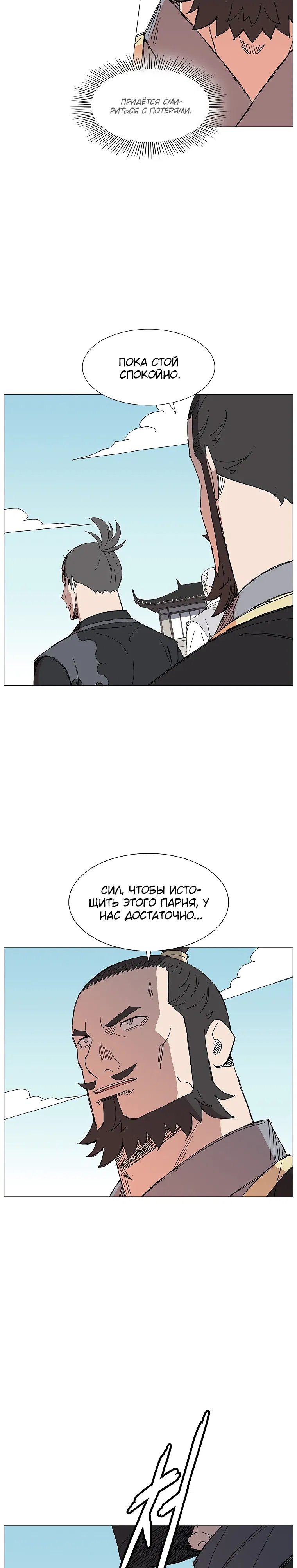 Манга Возвышение Легенды Боевых Искусств! - Глава 76 Страница 3