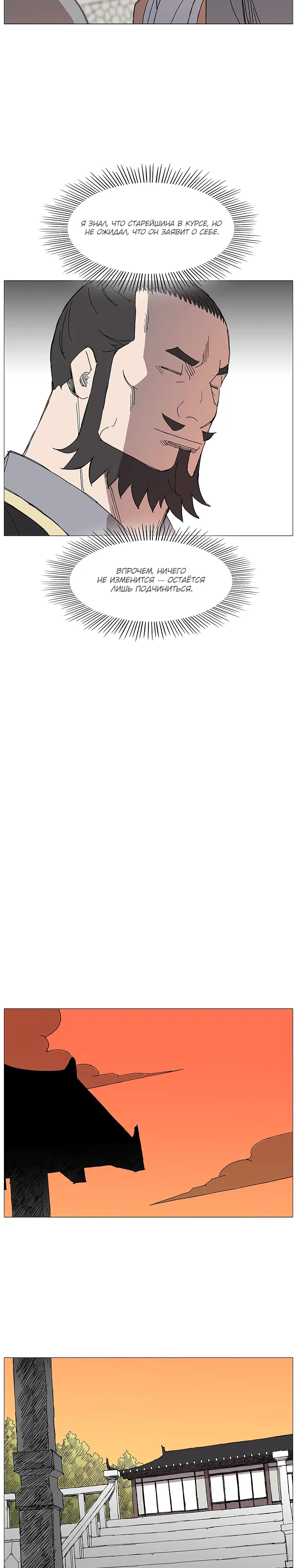 Манга Возвышение Легенды Боевых Искусств! - Глава 76 Страница 22