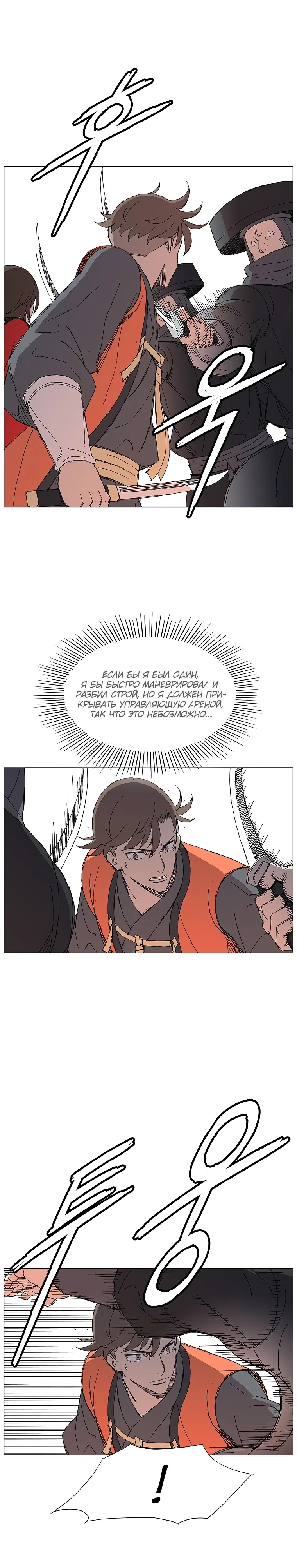 Манга Возвышение Легенды Боевых Искусств! - Глава 76 Страница 7