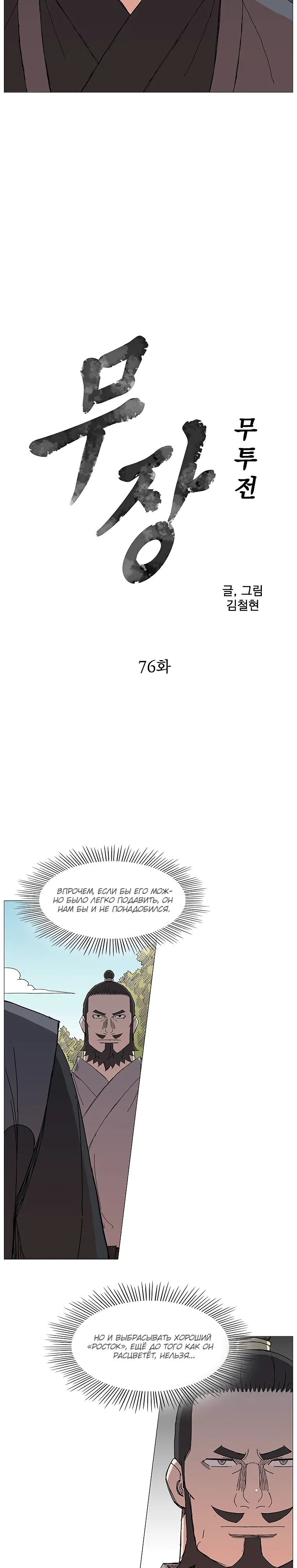 Манга Возвышение Легенды Боевых Искусств! - Глава 76 Страница 2