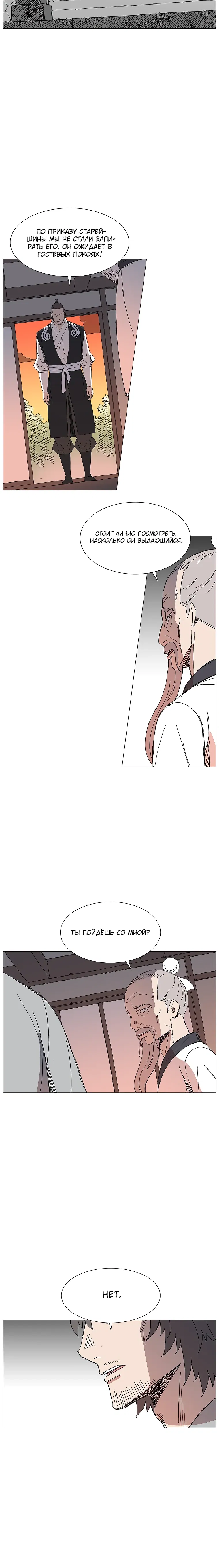 Манга Возвышение Легенды Боевых Искусств! - Глава 76 Страница 23