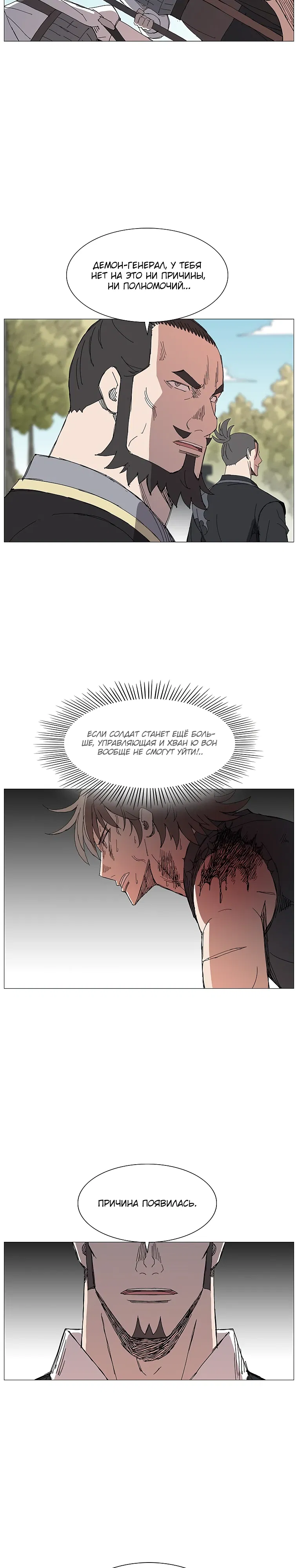 Манга Возвышение Легенды Боевых Искусств! - Глава 76 Страница 19