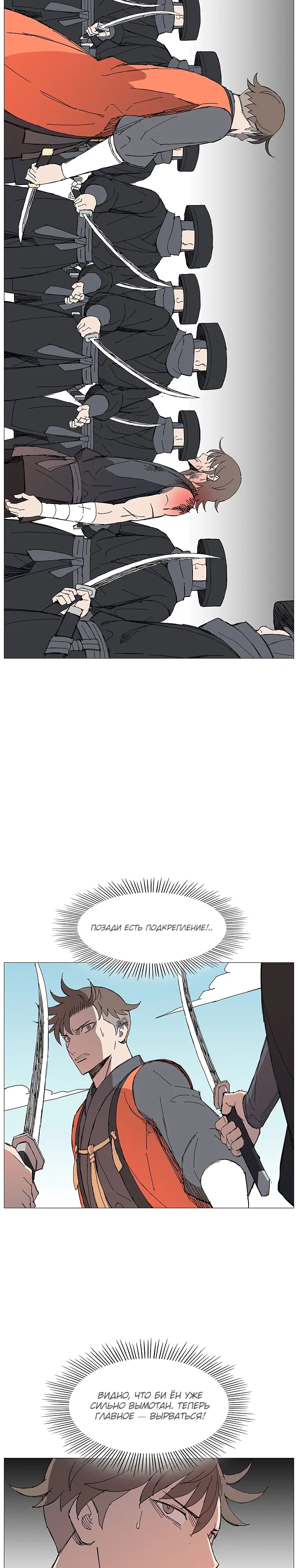 Манга Возвышение Легенды Боевых Искусств! - Глава 76 Страница 5
