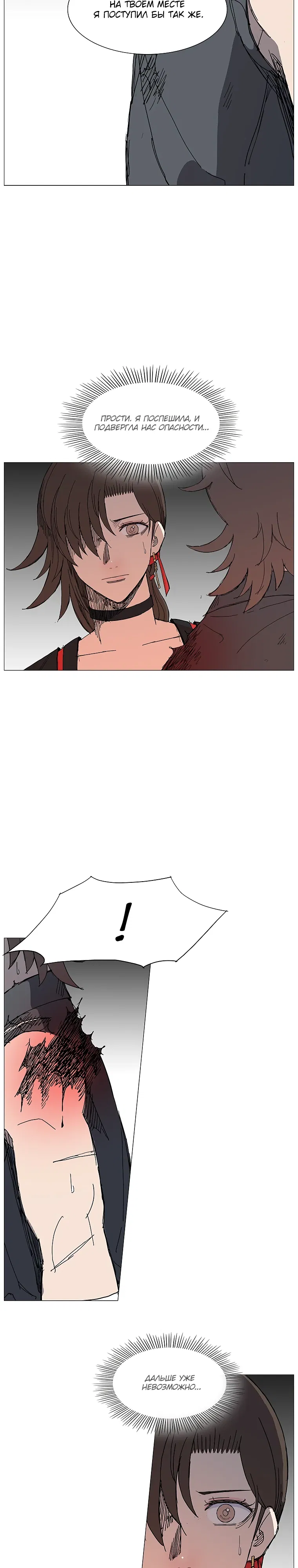 Манга Возвышение Легенды Боевых Искусств! - Глава 76 Страница 10