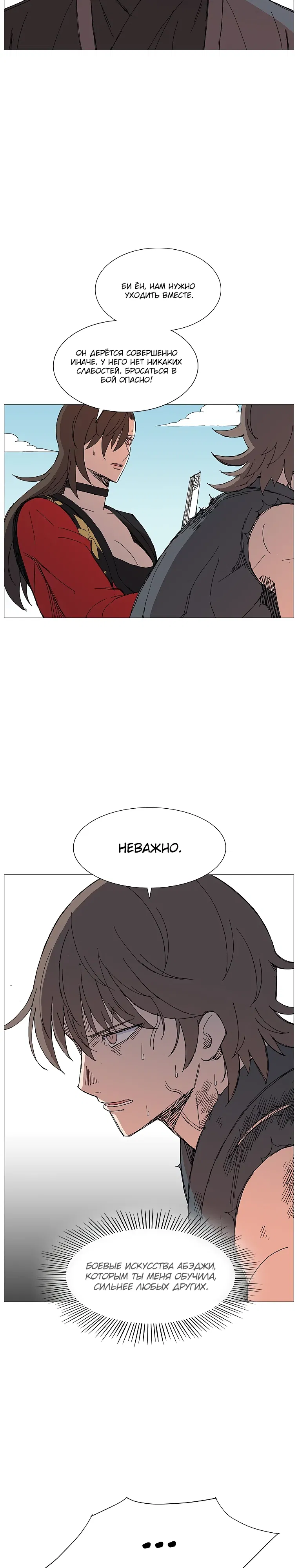 Манга Возвышение Легенды Боевых Искусств! - Глава 76 Страница 13