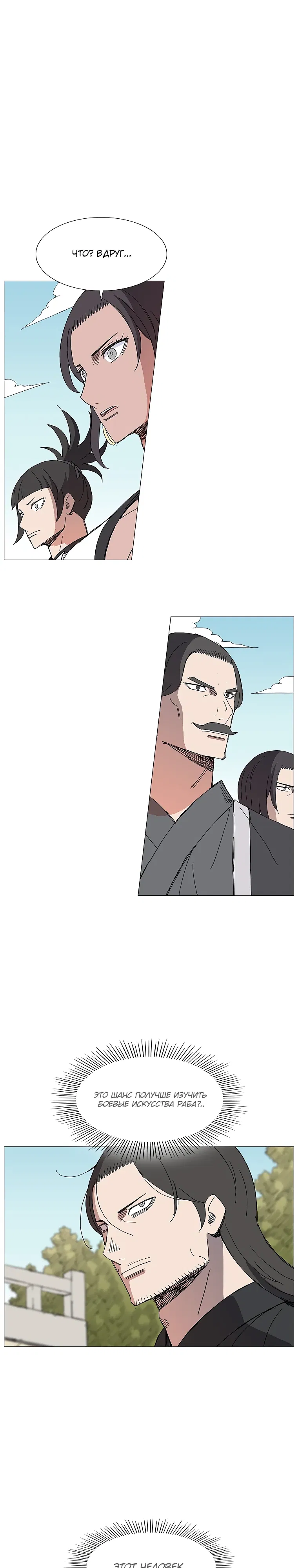 Манга Возвышение Легенды Боевых Искусств! - Глава 76 Страница 17