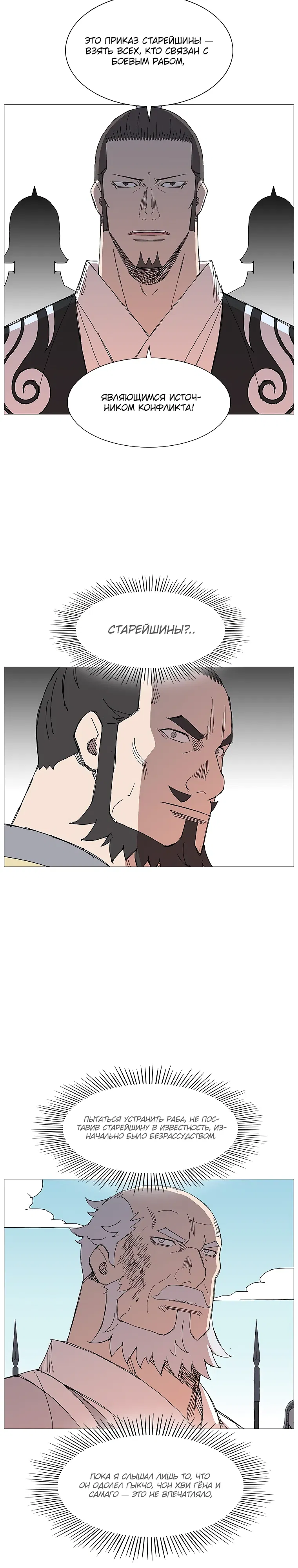 Манга Возвышение Легенды Боевых Искусств! - Глава 76 Страница 20