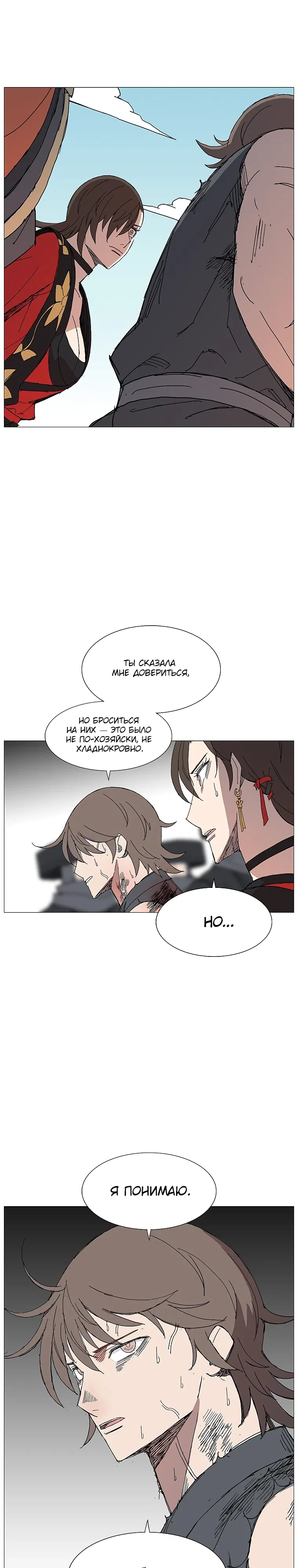 Манга Возвышение Легенды Боевых Искусств! - Глава 76 Страница 9