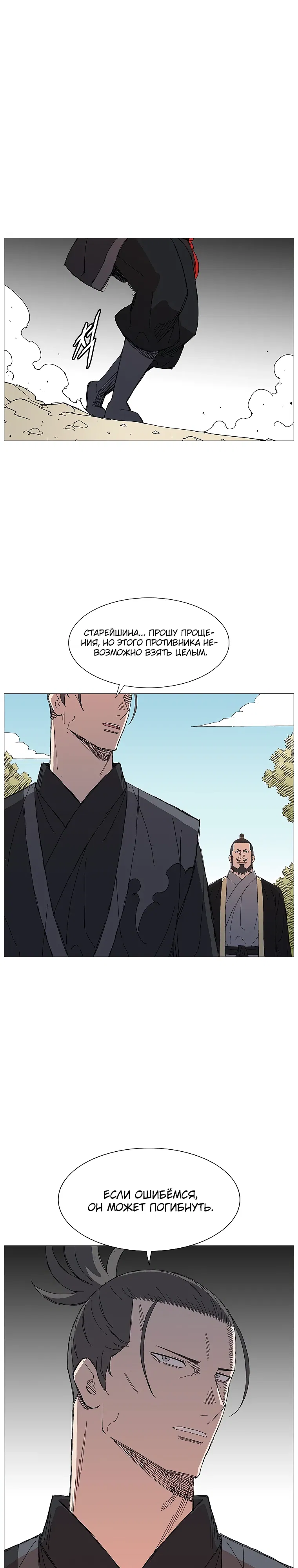 Манга Возвышение Легенды Боевых Искусств! - Глава 76 Страница 1