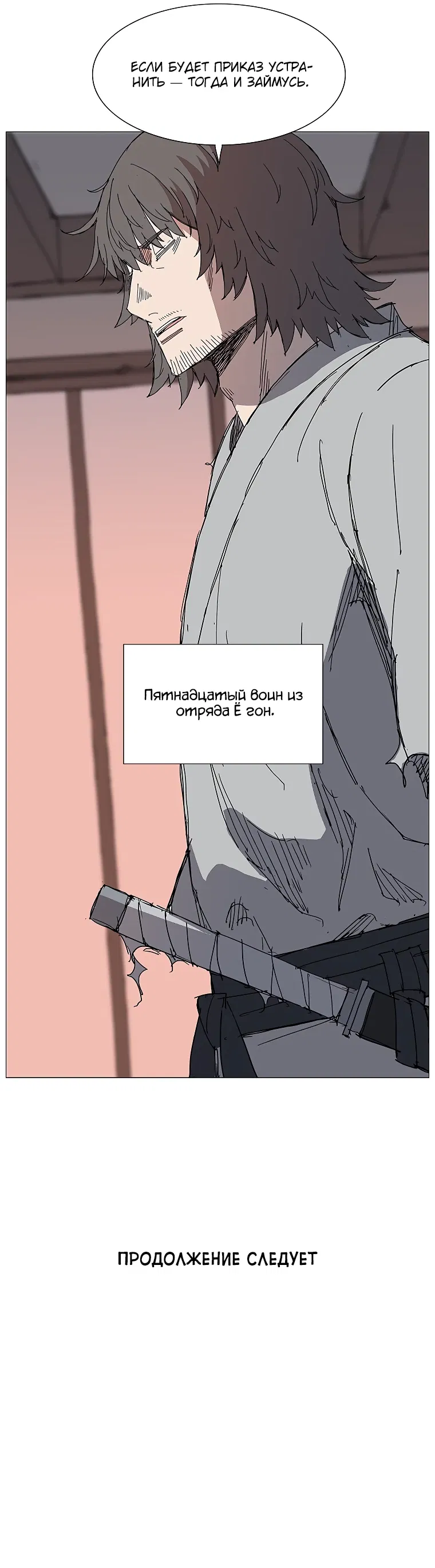 Манга Возвышение Легенды Боевых Искусств! - Глава 76 Страница 24