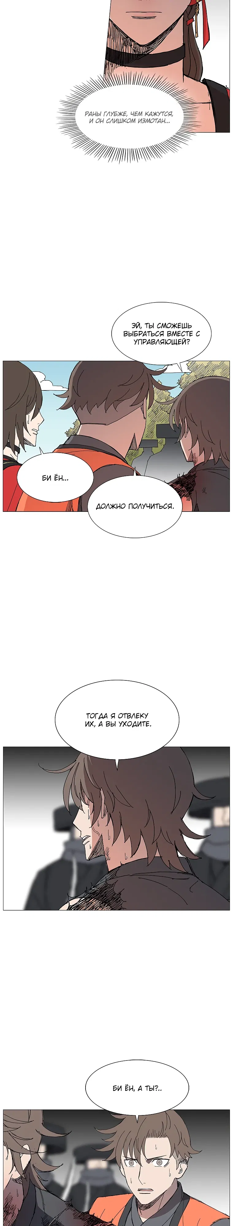 Манга Возвышение Легенды Боевых Искусств! - Глава 76 Страница 11