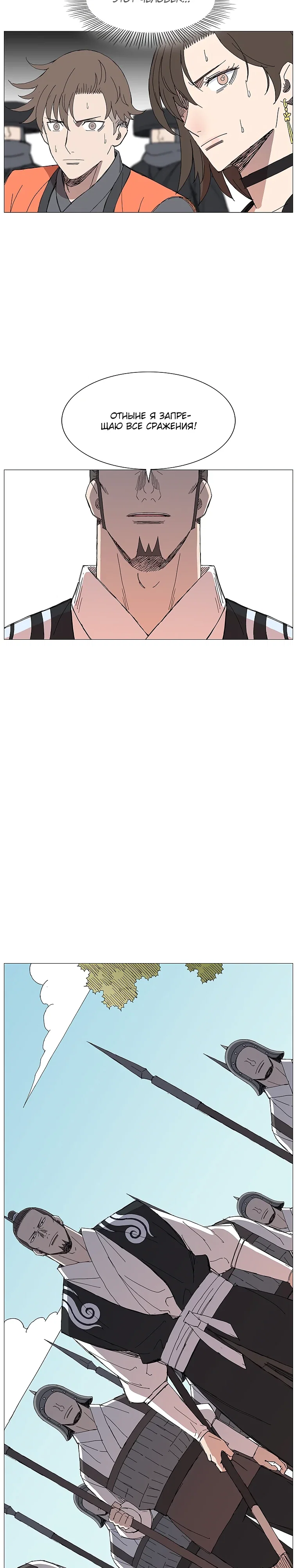 Манга Возвышение Легенды Боевых Искусств! - Глава 76 Страница 18