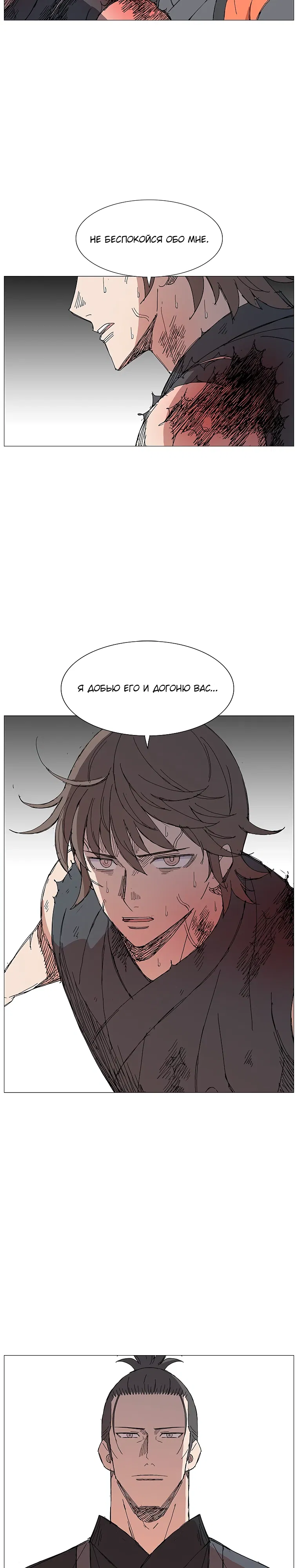 Манга Возвышение Легенды Боевых Искусств! - Глава 76 Страница 12