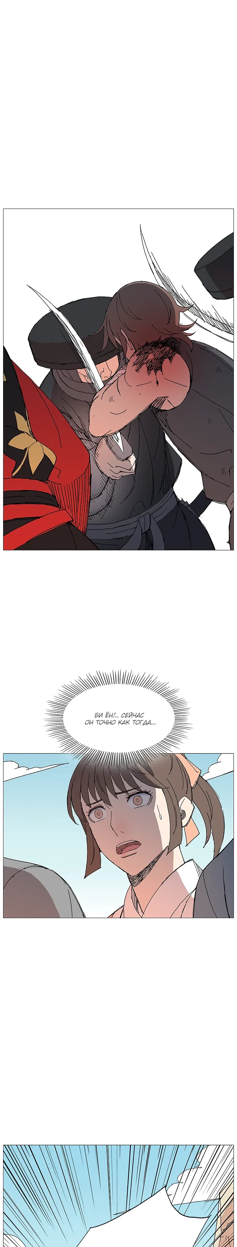 Манга Возвышение Легенды Боевых Искусств! - Глава 76 Страница 15