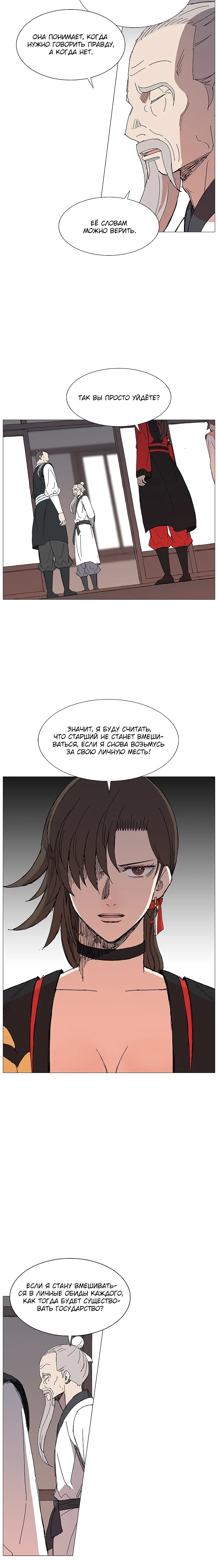 Манга Возвышение Легенды Боевых Искусств! - Глава 77 Страница 22