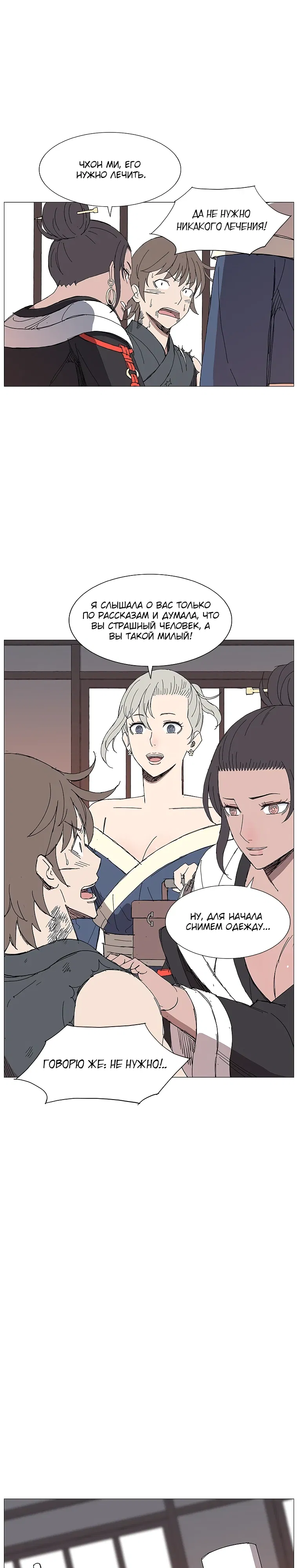 Манга Возвышение Легенды Боевых Искусств! - Глава 77 Страница 10