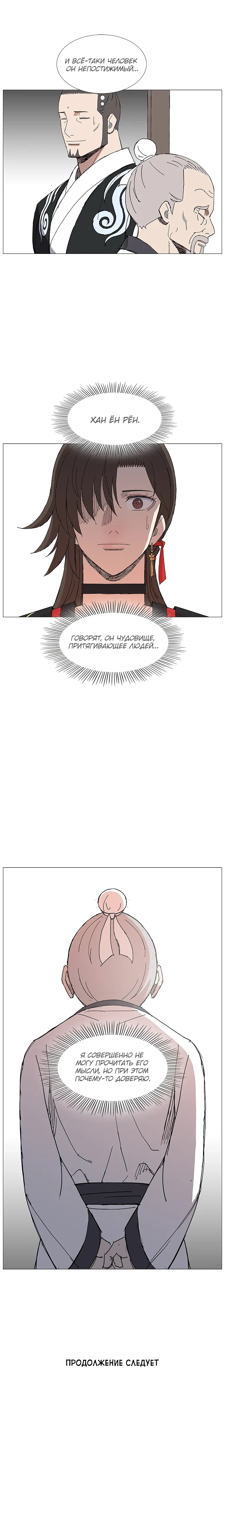 Манга Возвышение Легенды Боевых Искусств! - Глава 77 Страница 25