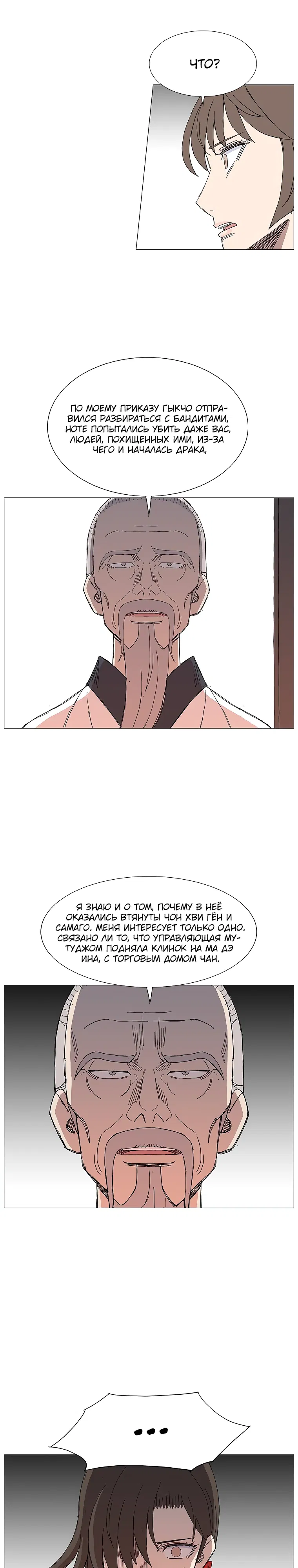 Манга Возвышение Легенды Боевых Искусств! - Глава 77 Страница 18