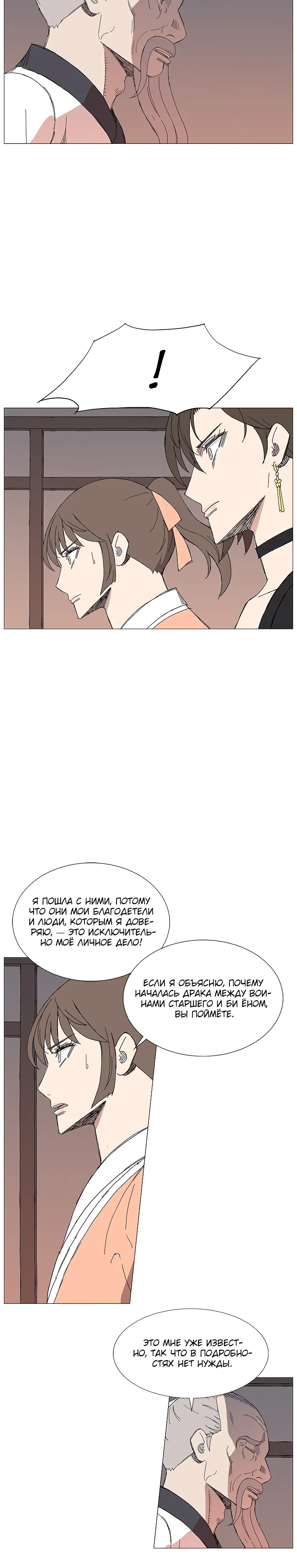 Манга Возвышение Легенды Боевых Искусств! - Глава 77 Страница 17