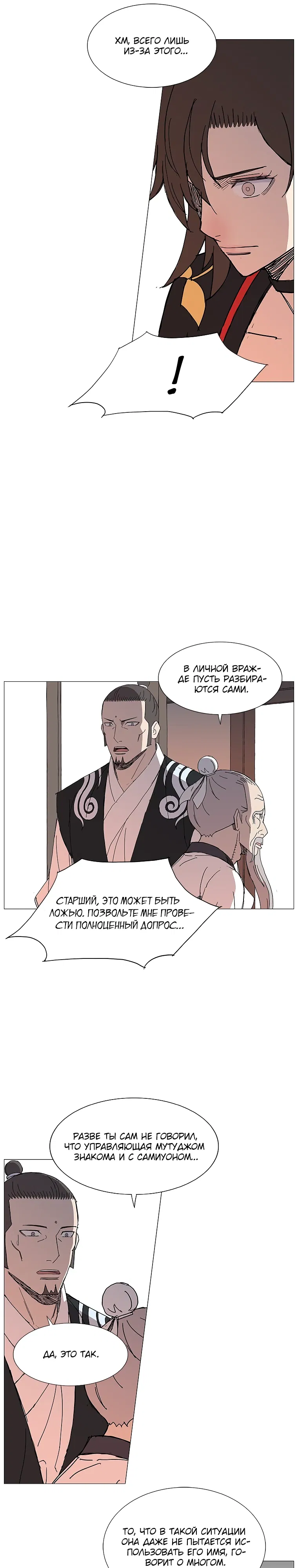 Манга Возвышение Легенды Боевых Искусств! - Глава 77 Страница 21