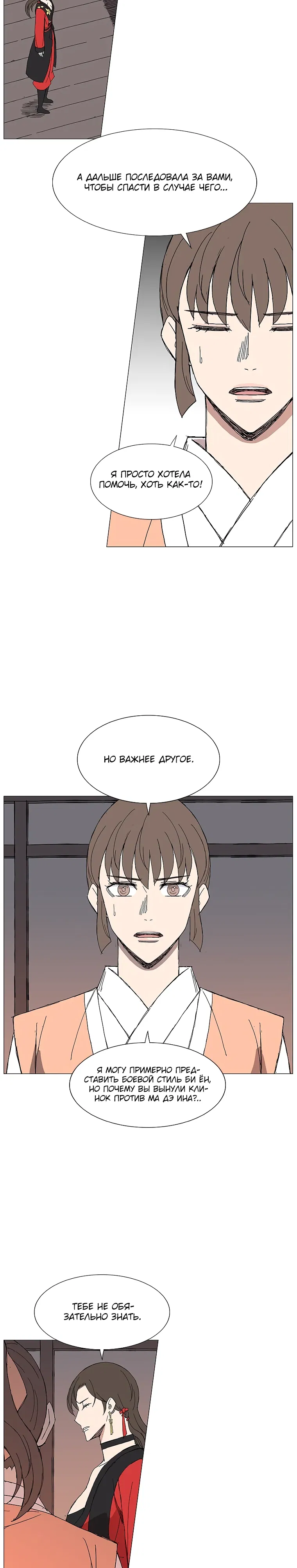 Манга Возвышение Легенды Боевых Искусств! - Глава 77 Страница 12