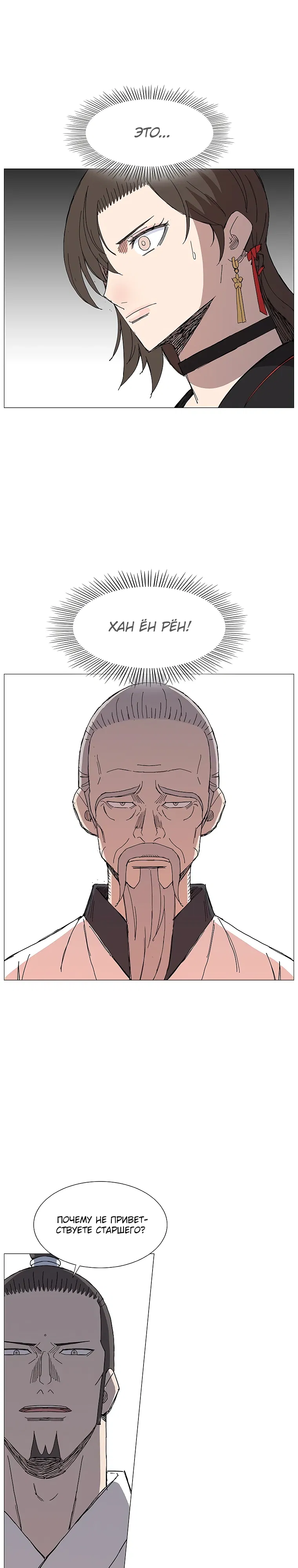 Манга Возвышение Легенды Боевых Искусств! - Глава 77 Страница 14