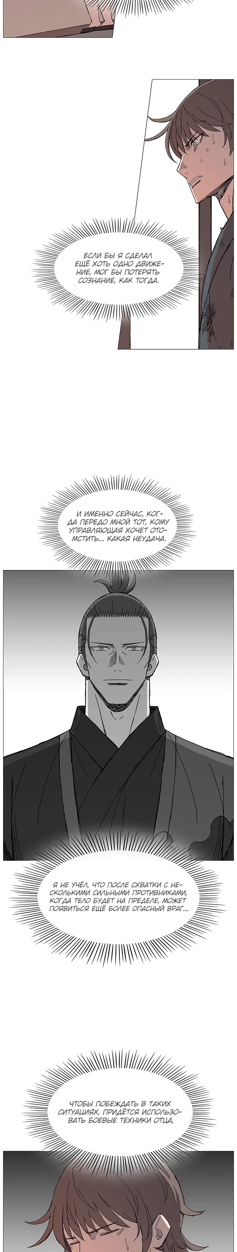 Манга Возвышение Легенды Боевых Искусств! - Глава 77 Страница 6