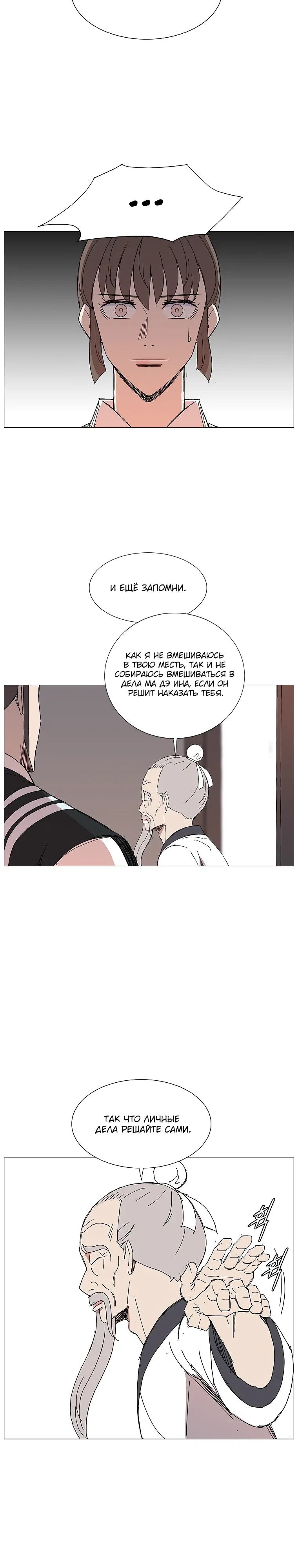 Манга Возвышение Легенды Боевых Искусств! - Глава 77 Страница 24