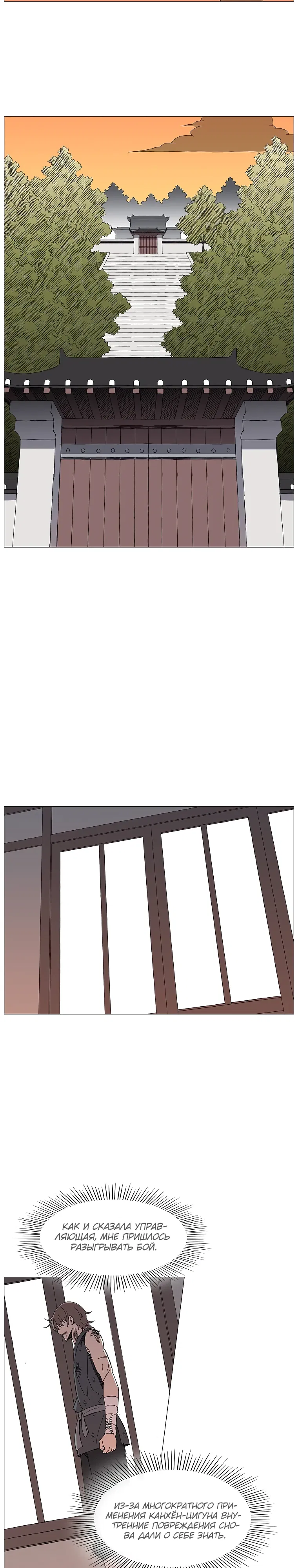 Манга Возвышение Легенды Боевых Искусств! - Глава 77 Страница 5