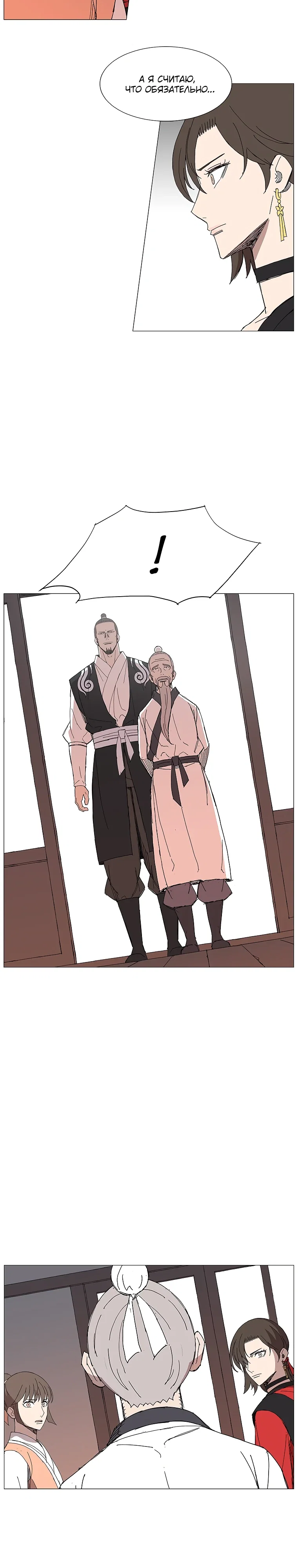 Манга Возвышение Легенды Боевых Искусств! - Глава 77 Страница 13