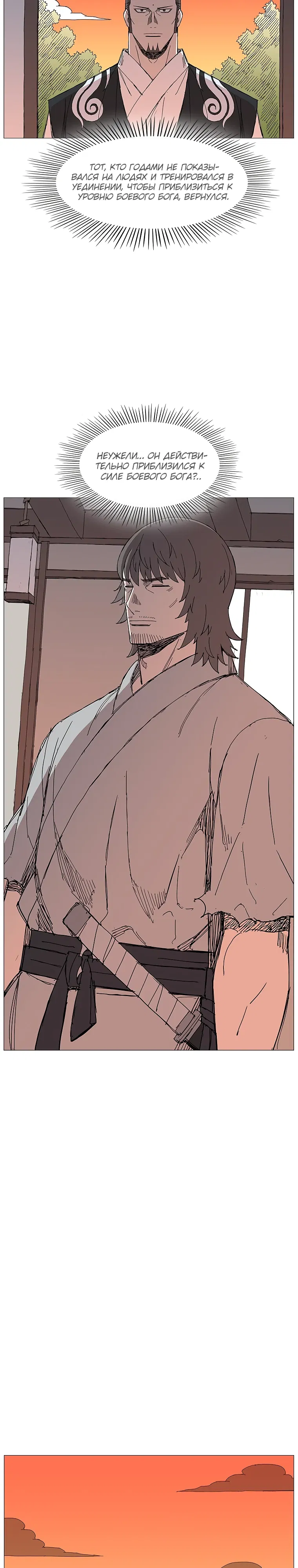Манга Возвышение Легенды Боевых Искусств! - Глава 77 Страница 4