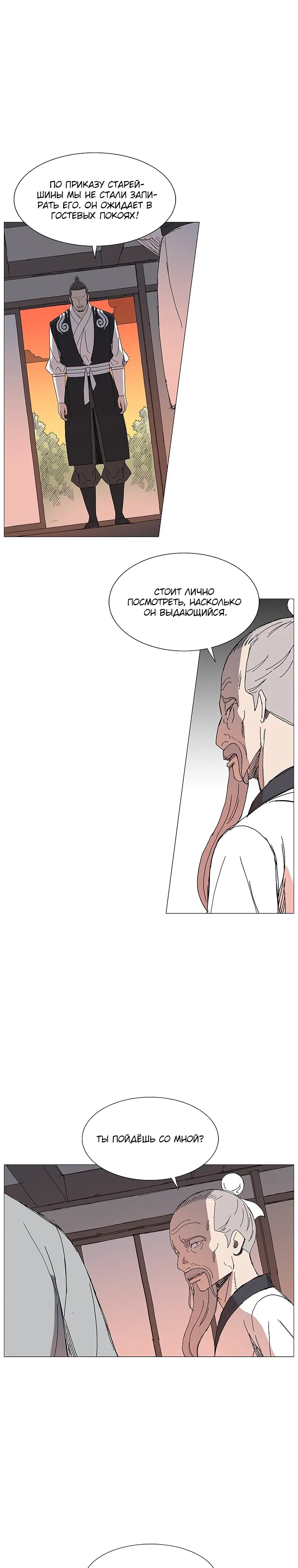 Манга Возвышение Легенды Боевых Искусств! - Глава 77 Страница 1