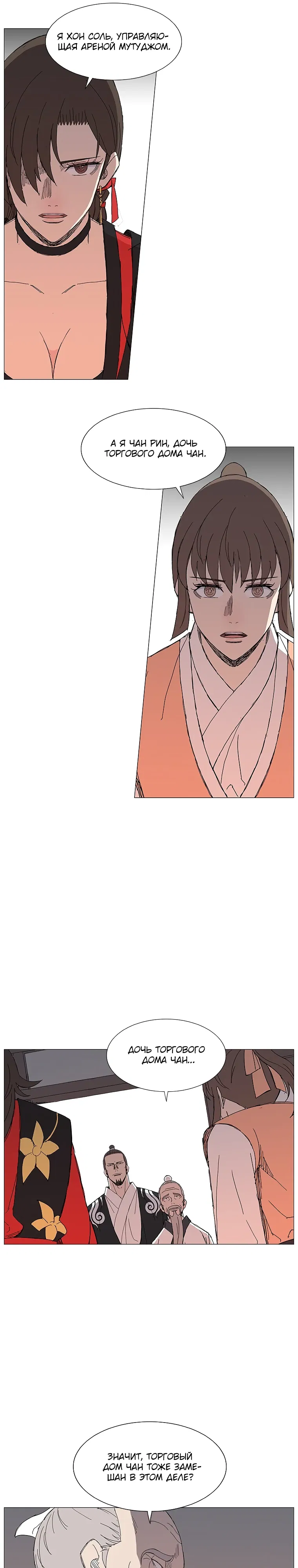 Манга Возвышение Легенды Боевых Искусств! - Глава 77 Страница 16